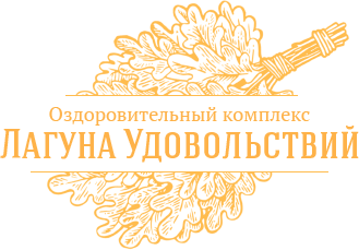 Оздоровительный комплекс Лагуна Удовольствий